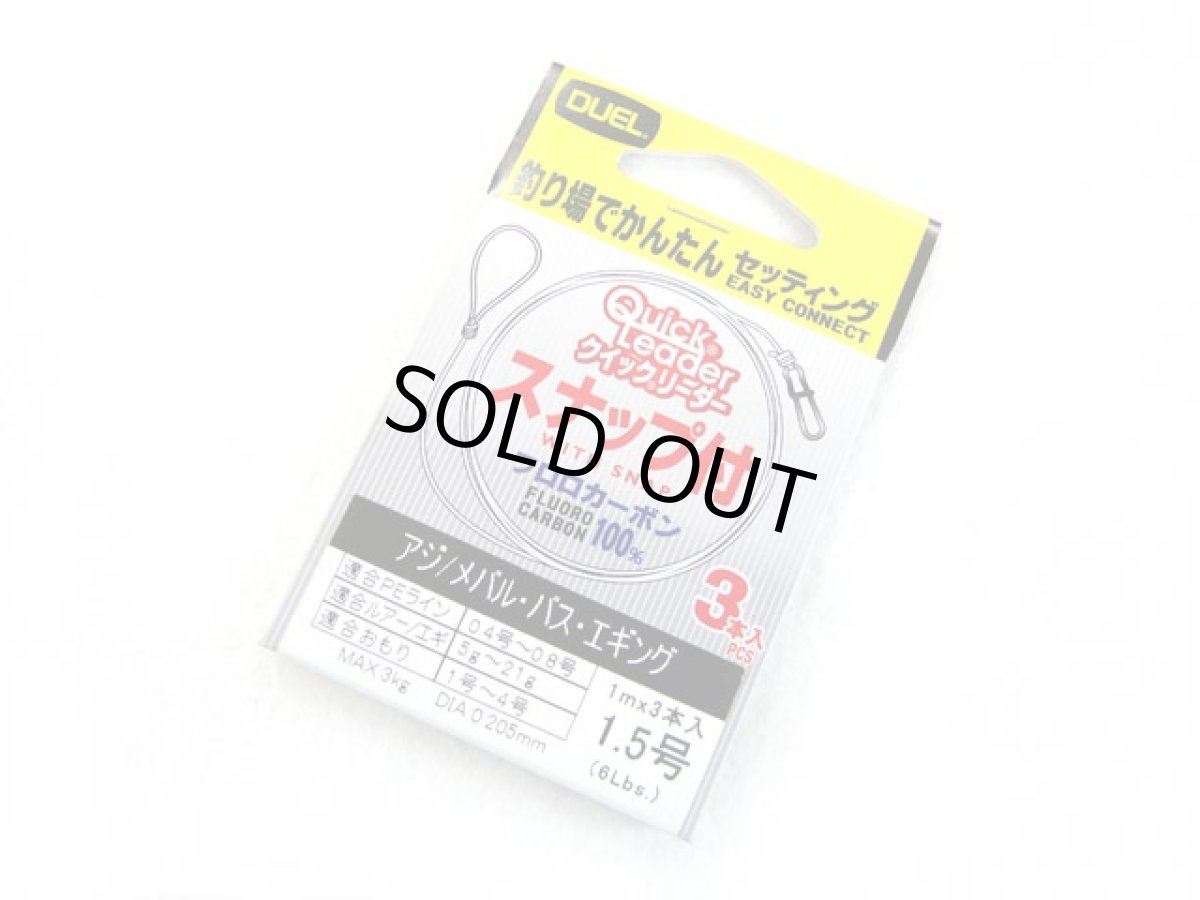 画像1: デュエル(DUEL) ヨーヅリ(YOZURI)☆クイックリーダー(Quick Leader) スナップ付　1.5号 (1)