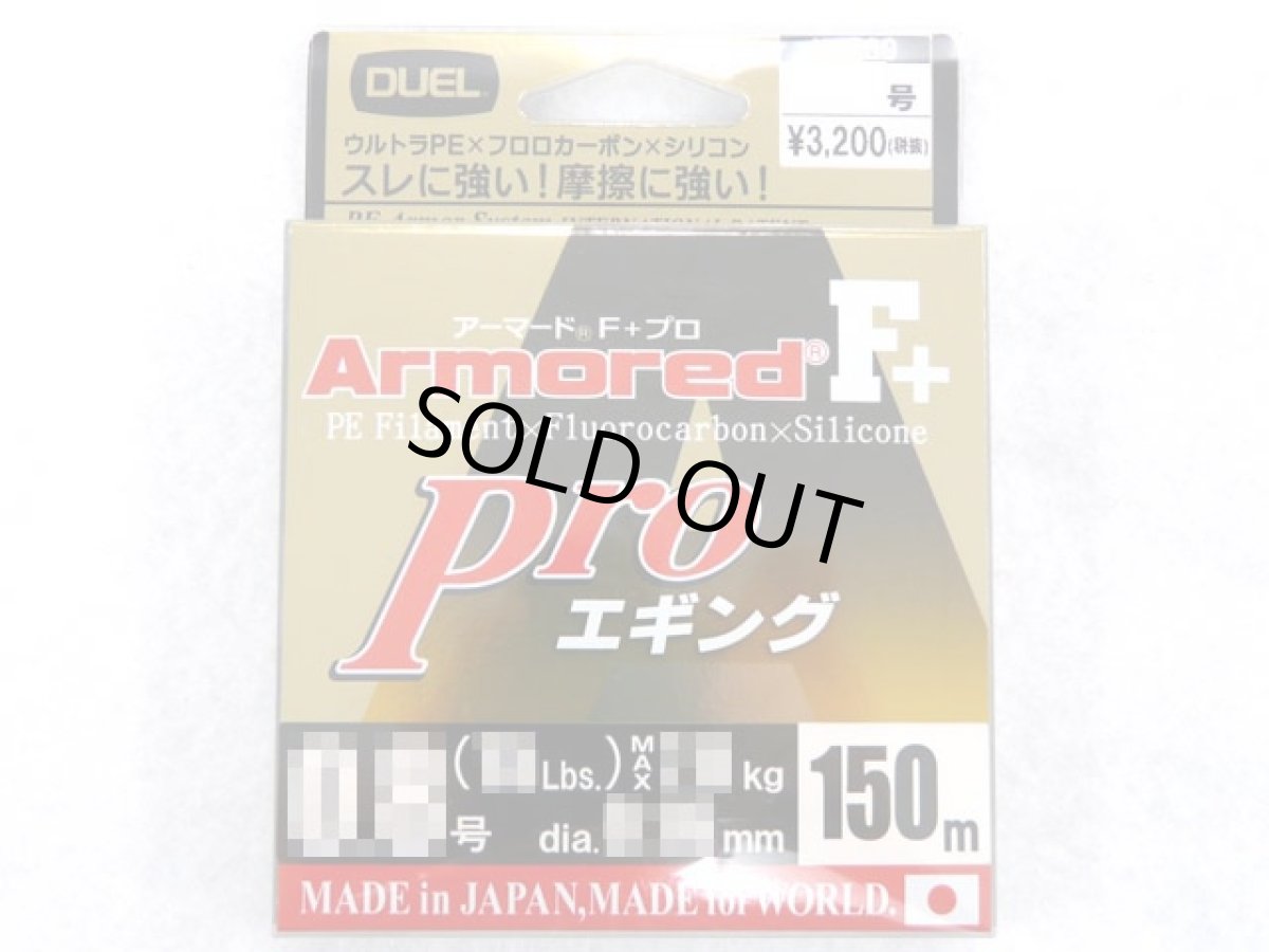 画像1: デュエル(DUEL)☆Armored F+ Pro エギング 150m (1)