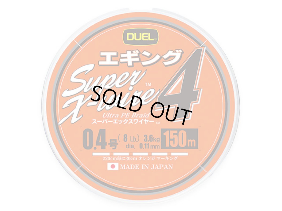 画像1: デュエル(DUEL) ヨーヅリ(YOZURI)☆スーパーエックスワイヤー4 エギング 150m 0.4号 (1)