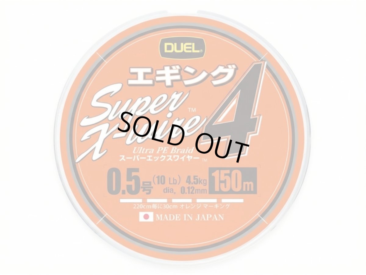 画像1: デュエル(DUEL) ヨーヅリ(YOZURI)☆スーパーエックスワイヤー4 エギング 150m 0.5号 (1)
