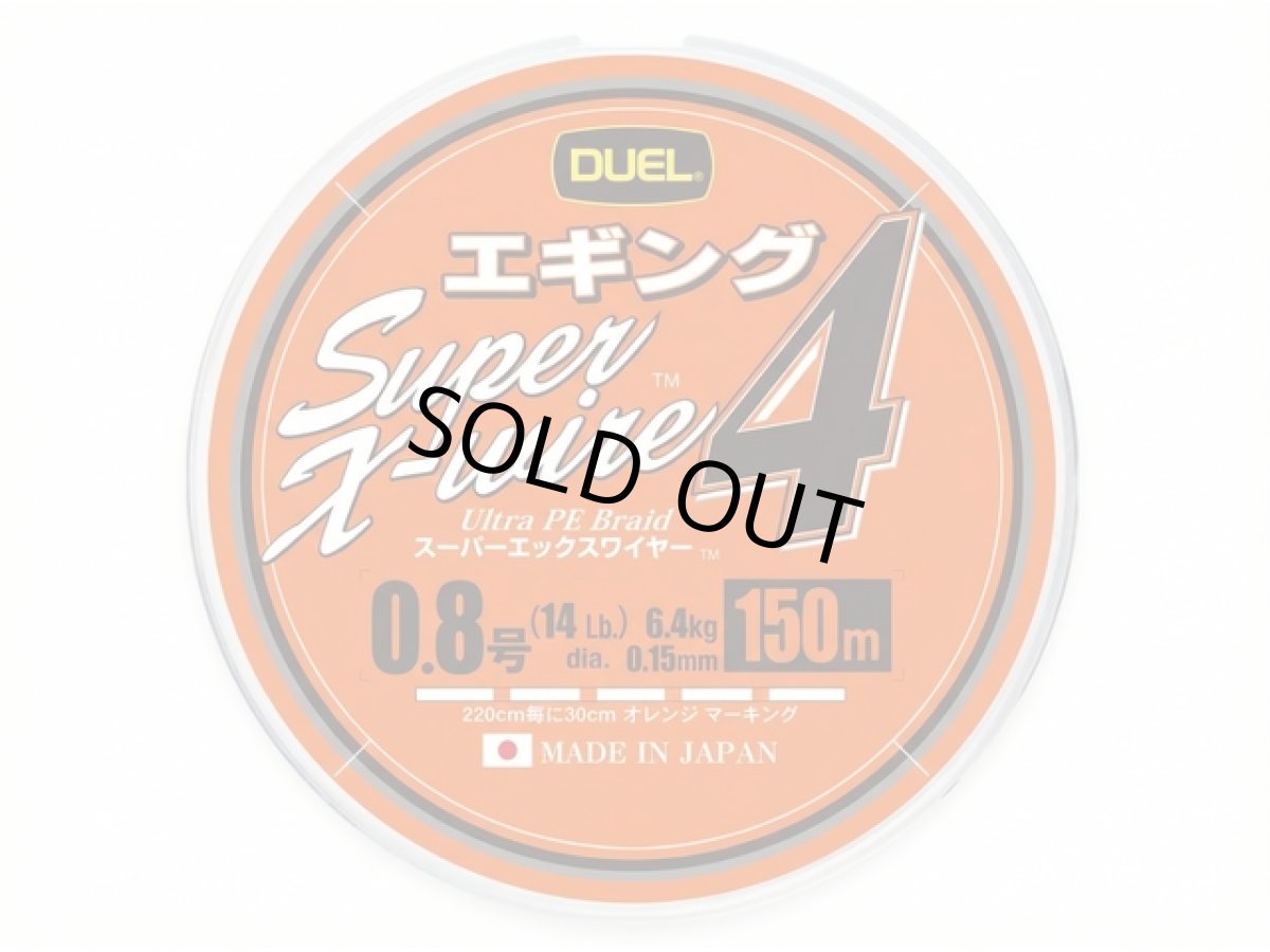 画像1: デュエル(DUEL) ヨーヅリ(YOZURI)☆スーパーエックスワイヤー4 エギング 150m 0.8号 (1)