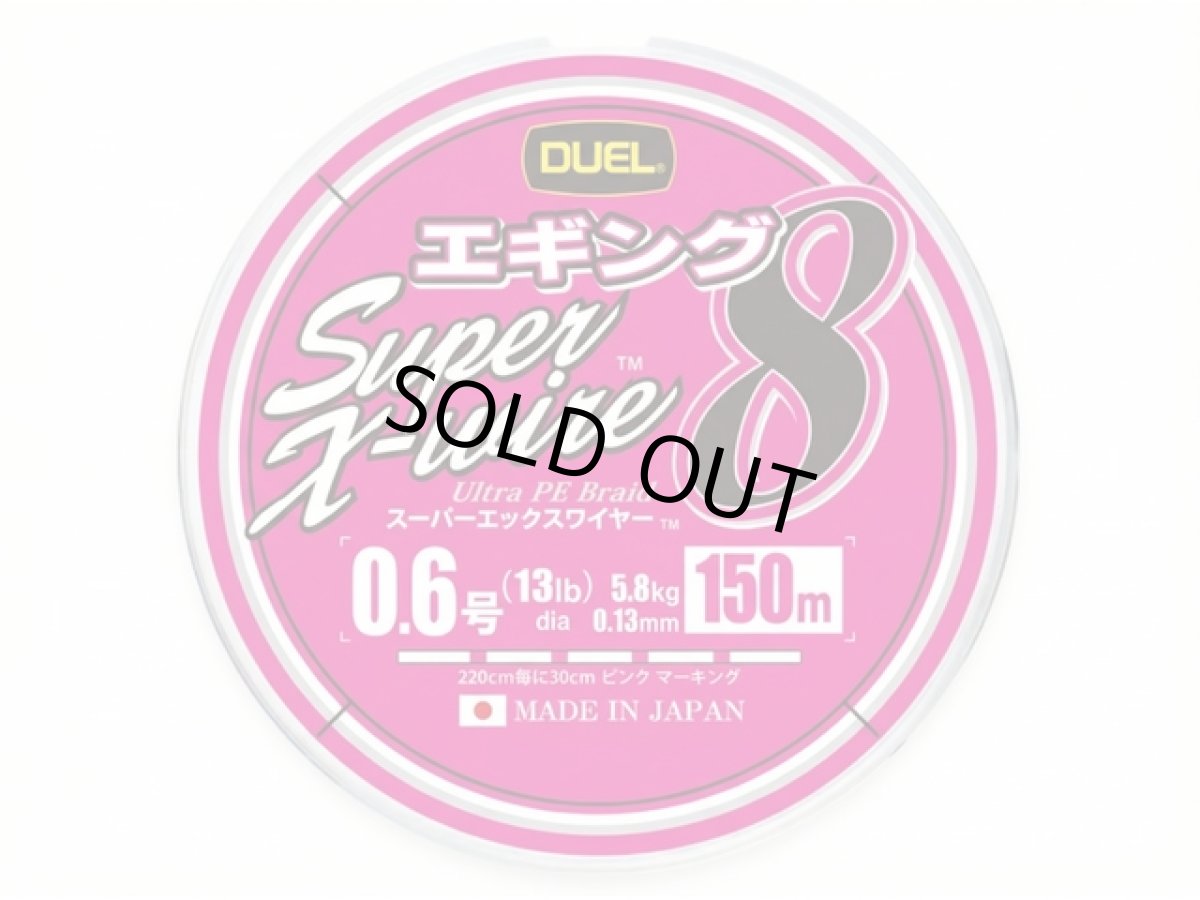 画像1: デュエル(DUEL) ヨーヅリ(YOZURI)☆スーパーエックスワイヤー8 エギング 150m 0.6号 (1)