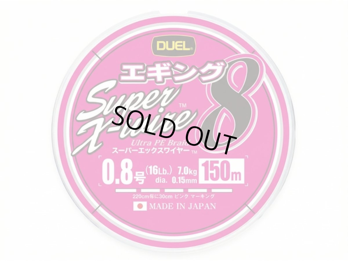 画像1: デュエル(DUEL) ヨーヅリ(YOZURI)☆スーパーエックスワイヤー8 エギング 150m 0.8号 (1)