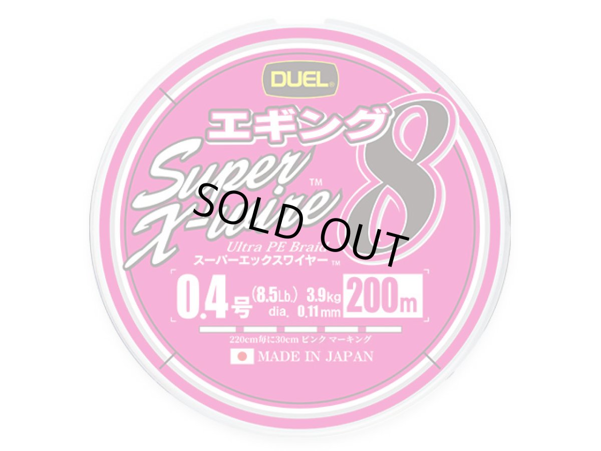 画像1: デュエル(DUEL) ヨーヅリ(YOZURI)☆スーパーエックスワイヤー8 エギング 200m 0.4号 (1)