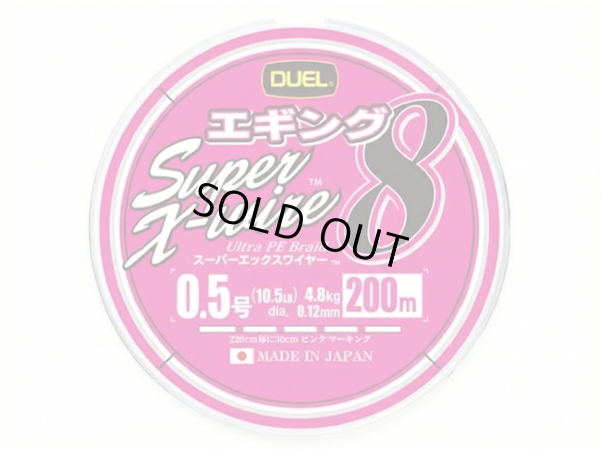 画像1: デュエル(DUEL) ヨーヅリ(YOZURI)☆スーパーエックスワイヤー8 エギング 200m 0.5号 (1)