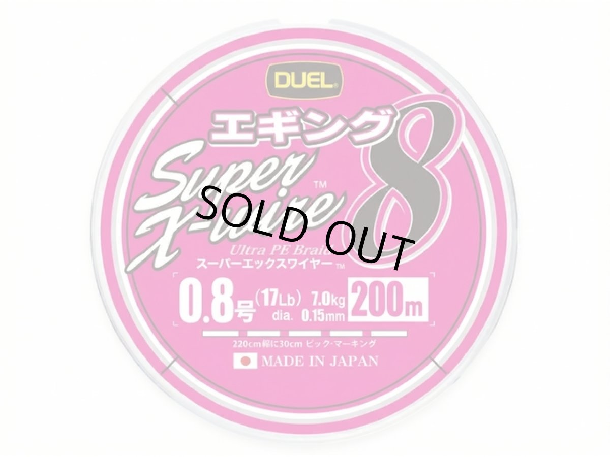 画像1: デュエル(DUEL) ヨーヅリ(YOZURI)☆スーパーエックスワイヤー8 エギング 200m 0.8号 (1)