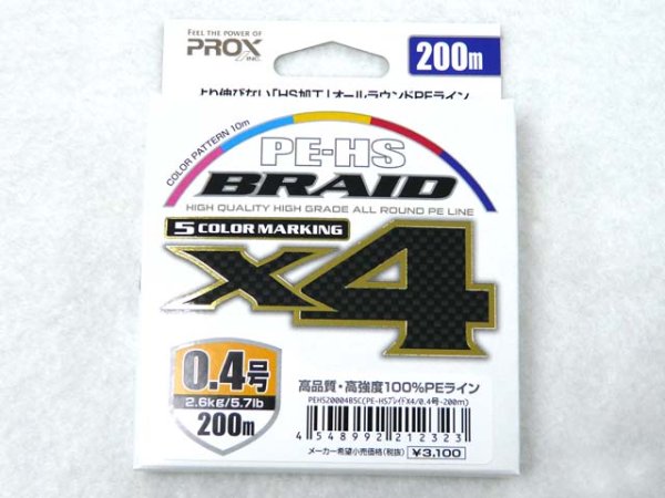 画像1: プロックス(PROX)☆PE-HSブレイドX4(5色カラーマーキング) 200m　0.4号【メール便だと送料220円】