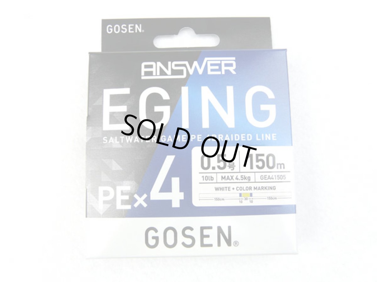 画像1: ゴーセン(GOSEN)☆アンサーエギング(ANSER EGING) PE×4 150m 0.5号 (1)