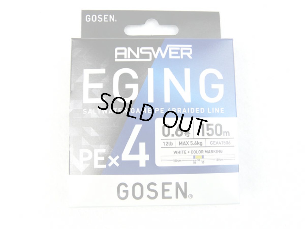 画像1: ゴーセン(GOSEN)☆アンサーエギング(ANSER EGING) PE×4 150m 0.6号 (1)