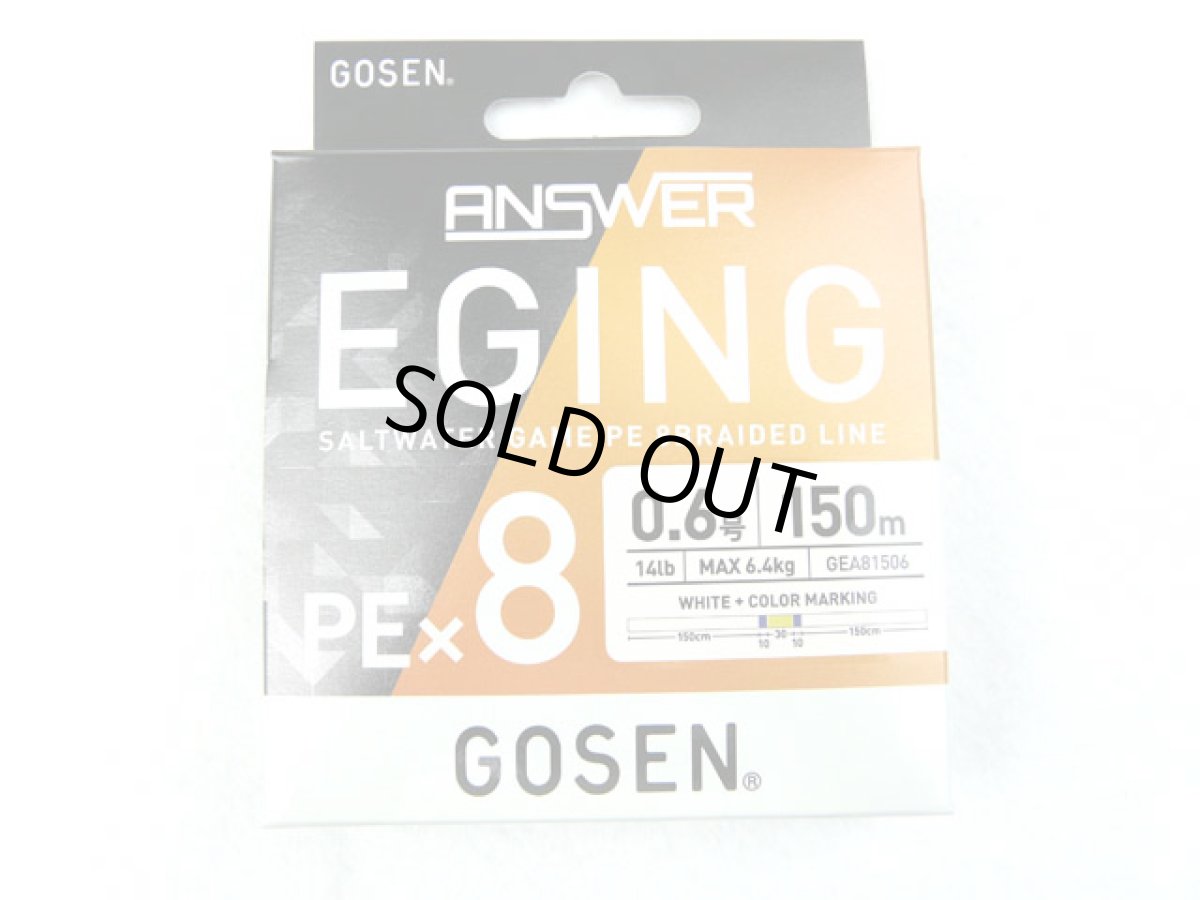 画像1: ゴーセン(GOSEN)☆アンサーエギング(ANSER EGING) PE×8 150m 0.6号 (1)