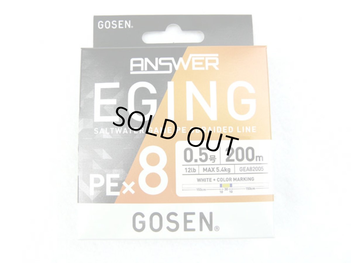 画像1: ゴーセン(GOSEN)☆アンサーエギング(ANSER EGING) PE×8 200m 0.5号 (1)