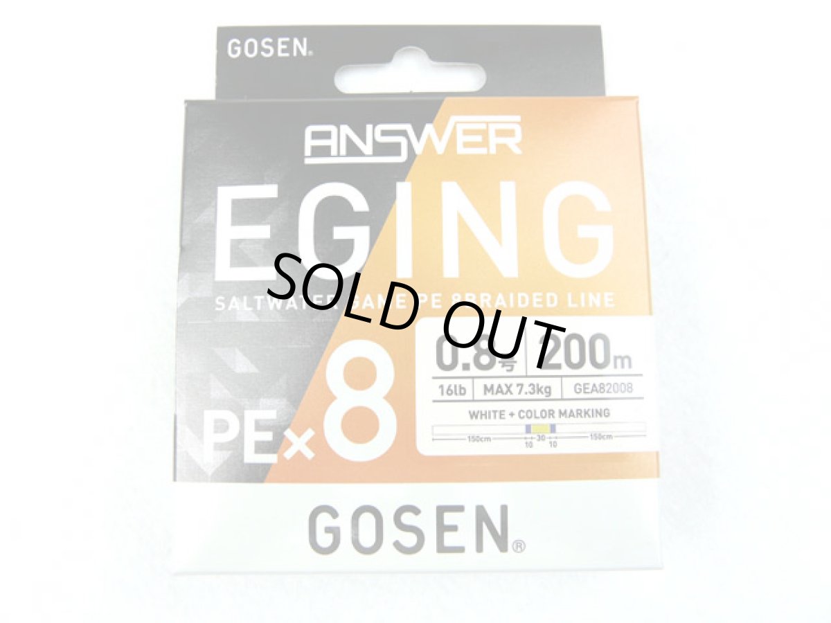 画像1: ゴーセン(GOSEN)☆アンサーエギング(ANSER EGING) PE×8 200m 0.8号 (1)
