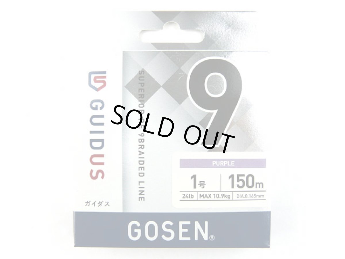 画像1: ゴーセン(GOSEN)☆ガイダス(GUIDUS) PE×9 パープル 150m 1.0号 (1)