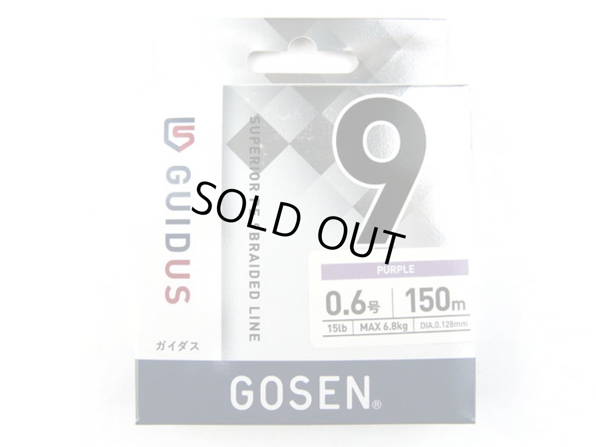 画像1: ゴーセン(GOSEN)☆ガイダス(GUIDUS) PE×9 パープル 150m 0.6号 (1)
