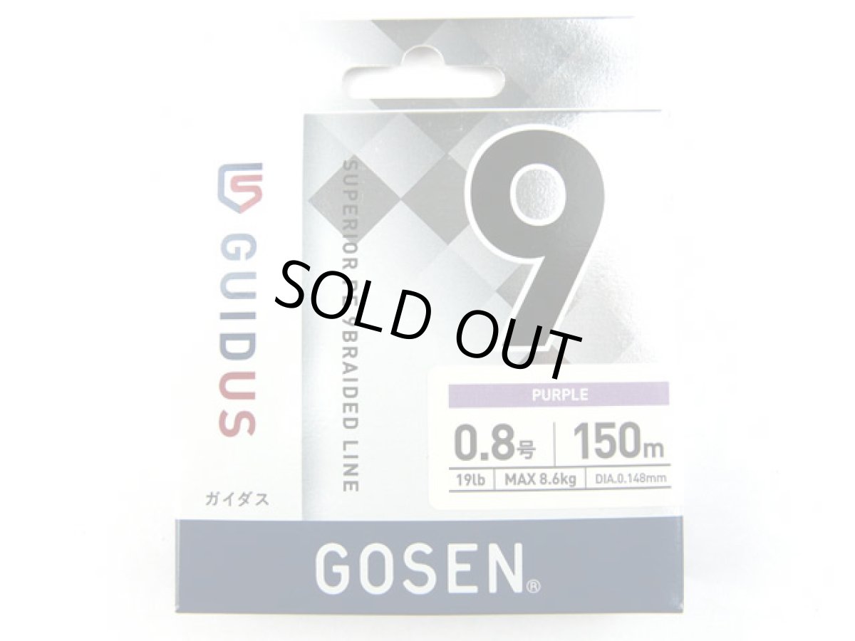 画像1: ゴーセン(GOSEN)☆ガイダス(GUIDUS) PE×9 パープル 150m 0.8号 (1)
