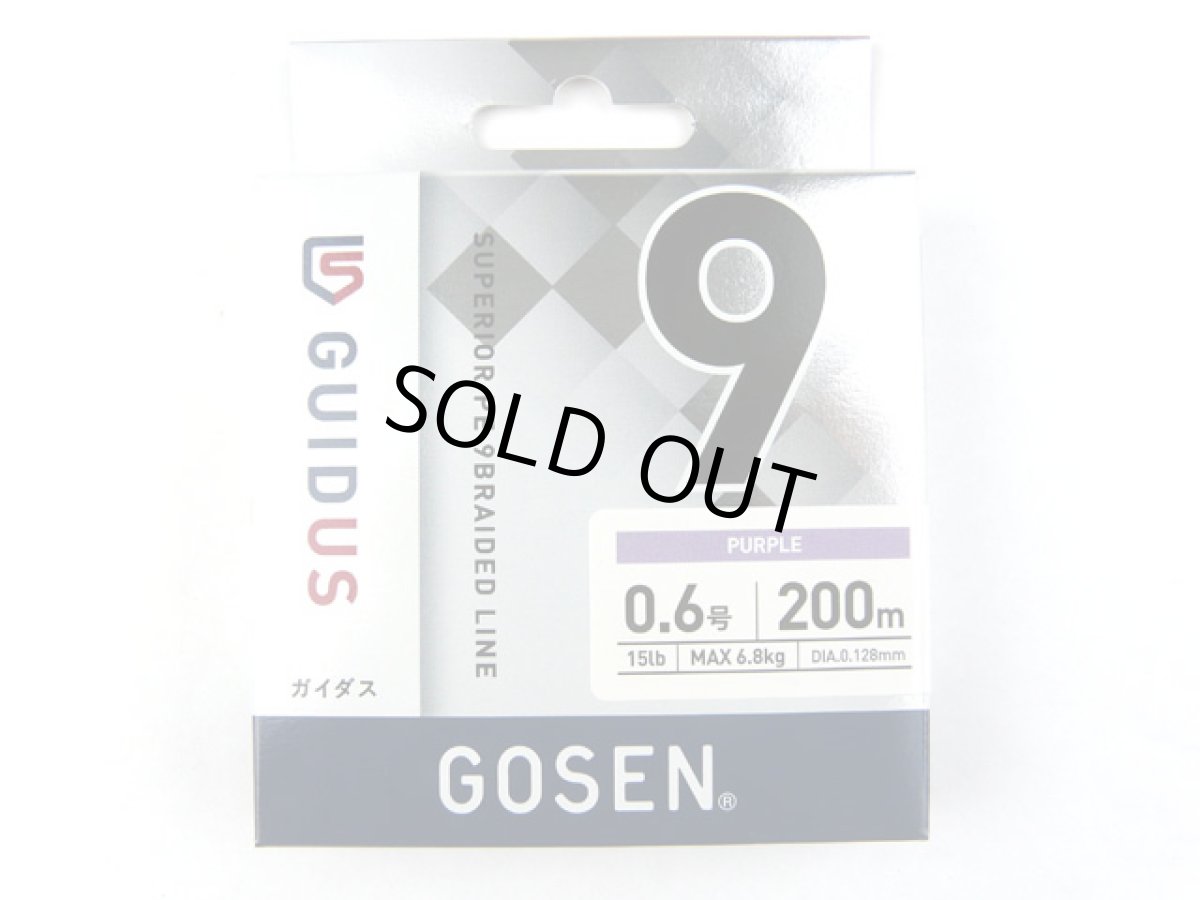 画像1: ゴーセン(GOSEN)☆ガイダス(GUIDUS) PE×9 パープル 200m 0.6号 (1)