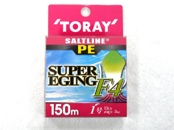 画像1: 東レ(TORAY)☆ソルトライン PEスーパーエギング F4 150m 1.0号【メール便だと送料220円】