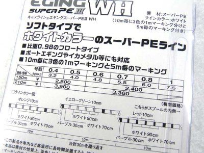 画像3: ユニチカ(UNITIKA)☆キャスライン エギングスーパーPE3 WH 210m 0.4号