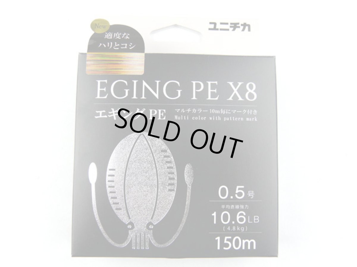 画像1: ユニチカ(UNITIKA)☆エギングPE X8 マルチカラー 150m 0.5号 (1)
