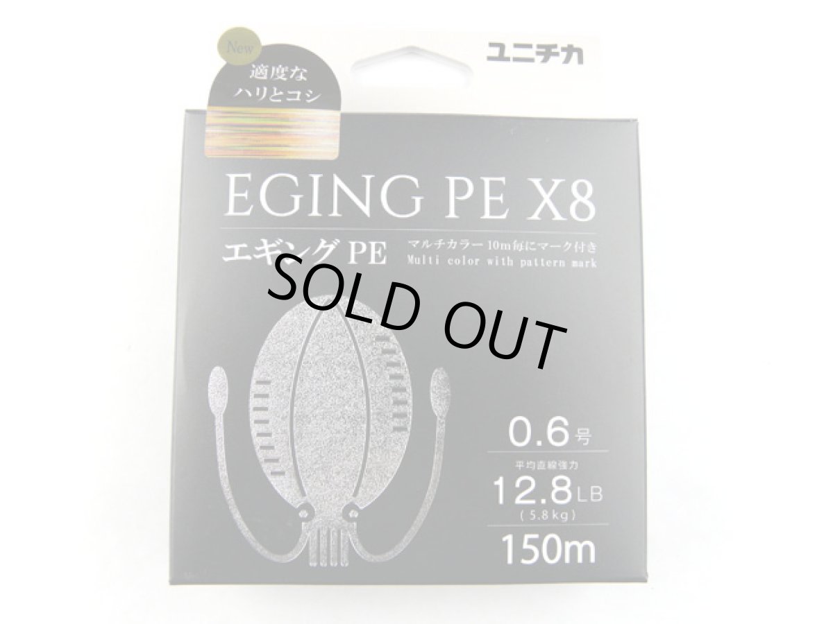 画像1: ユニチカ(UNITIKA)☆エギングPE X8 マルチカラー 150m 0.6号 (1)
