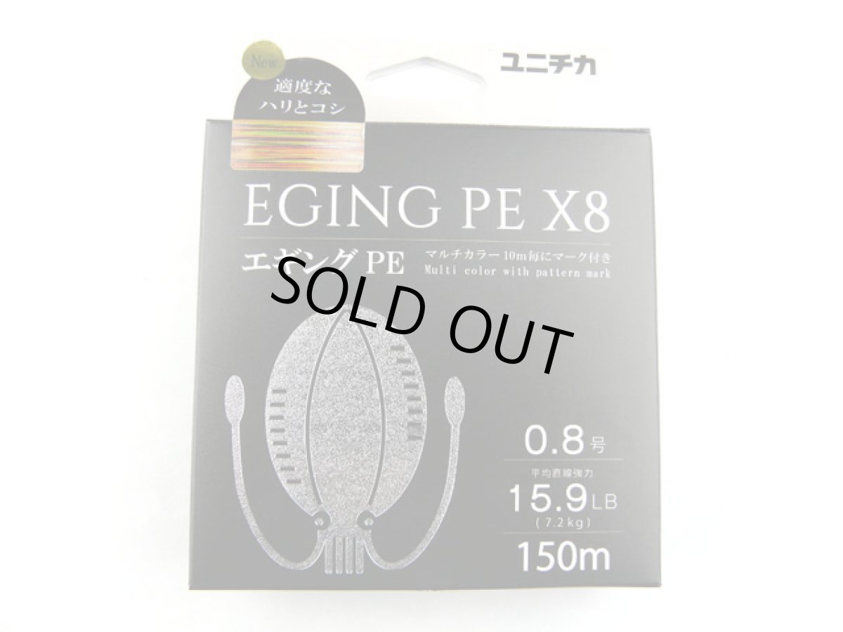 画像1: ユニチカ(UNITIKA)☆エギングPE X8 マルチカラー 150m 0.8号 (1)