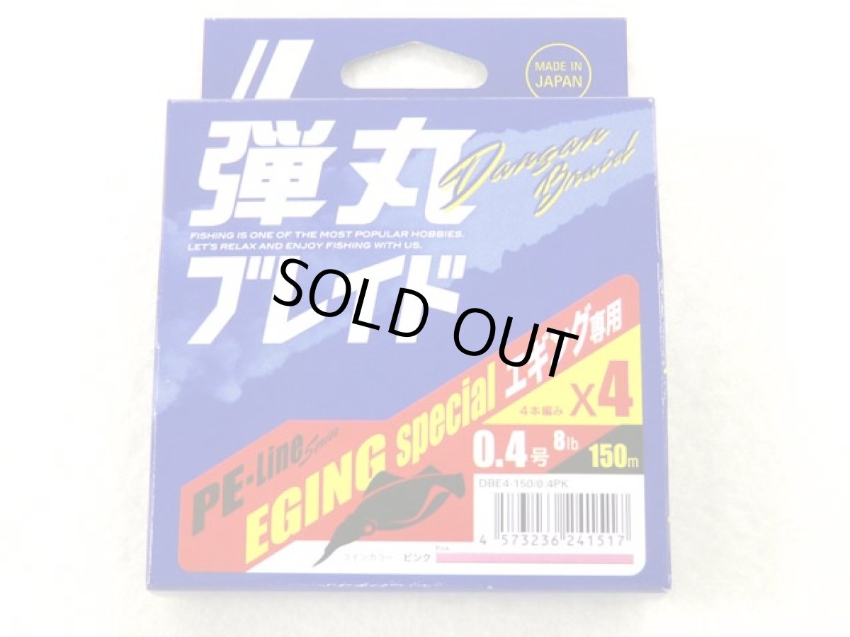 画像1: メジャークラフト(Major Craft)☆弾丸ブレイド X4 0.4号 150m エギング専用 DBE4-150/0.4PK (1)