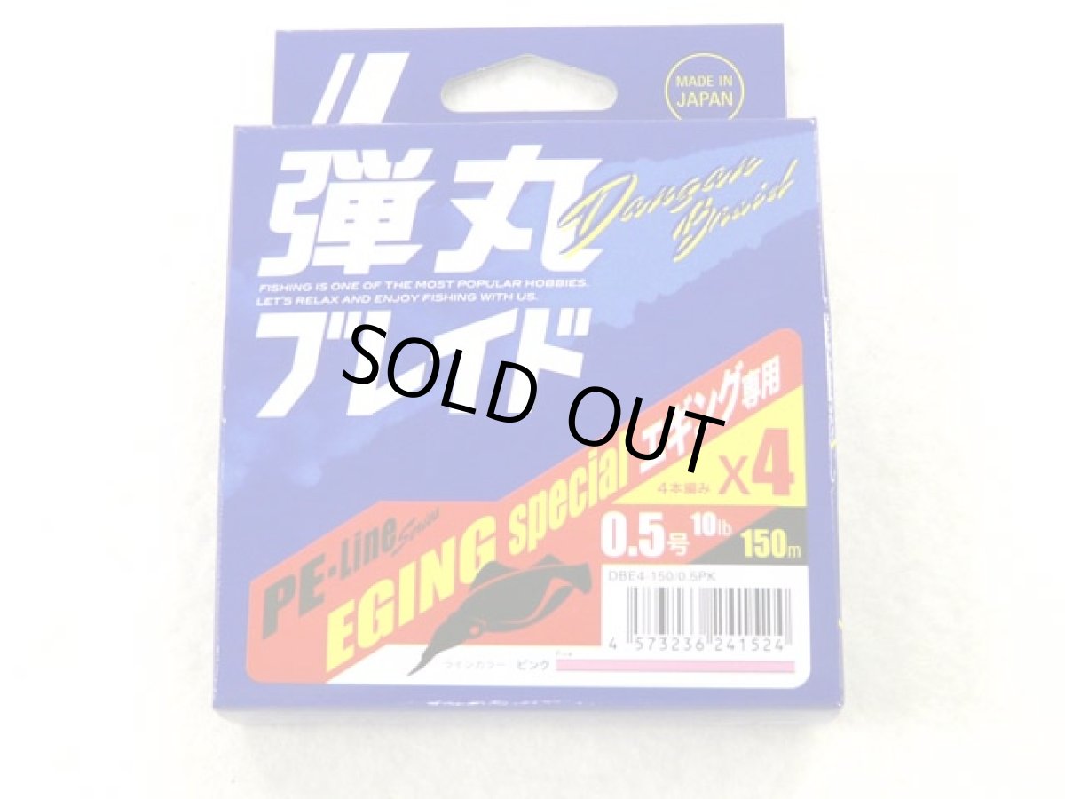 画像1: メジャークラフト(Major Craft)☆弾丸ブレイド X4 0.5号 150m エギング専用 DBE4-150/0.5PK (1)