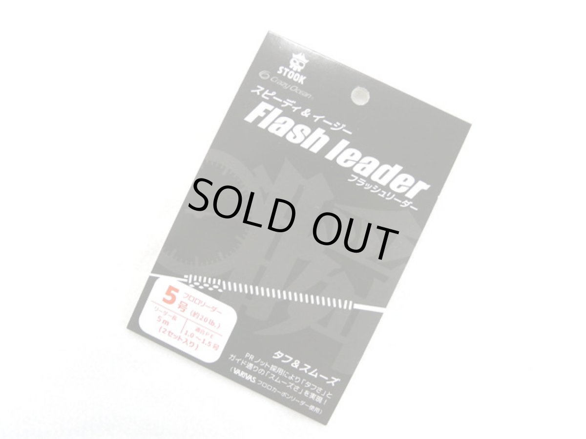 画像1: クレイジーオーシャン(Crazy Ocean)☆フラッシュリーダー(FLASH LEADER) 5.0m 5号 FL-505 (1)