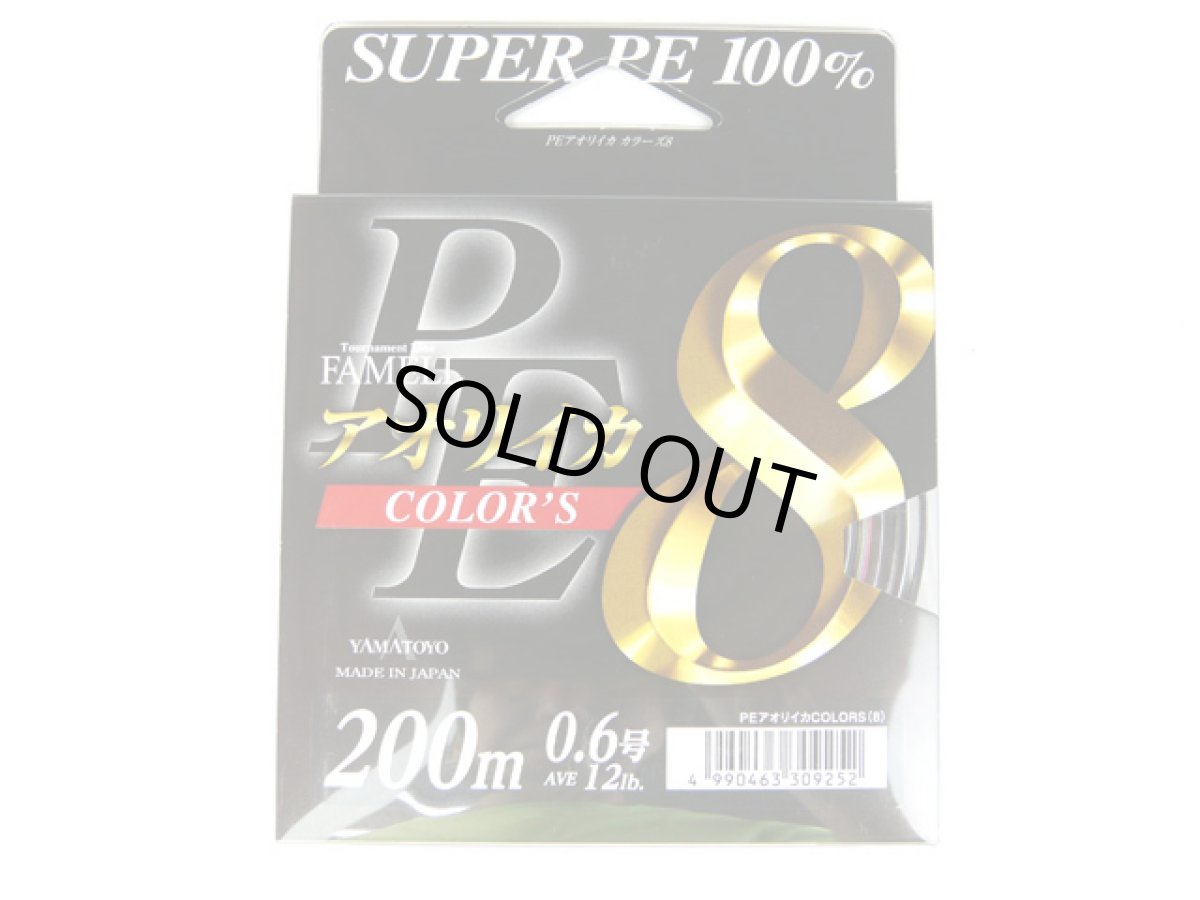 画像1: 山豊テグス(YAMATOYO)☆アオリイカカラーズ8(AORIIKA COLORS 8) 200m 0.6号 (1)