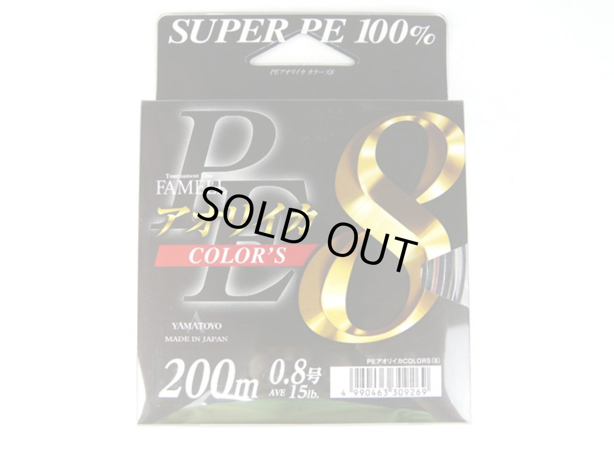画像1: 山豊テグス(YAMATOYO)☆アオリイカカラーズ8(AORIIKA COLORS 8) 200m 0.8号 (1)