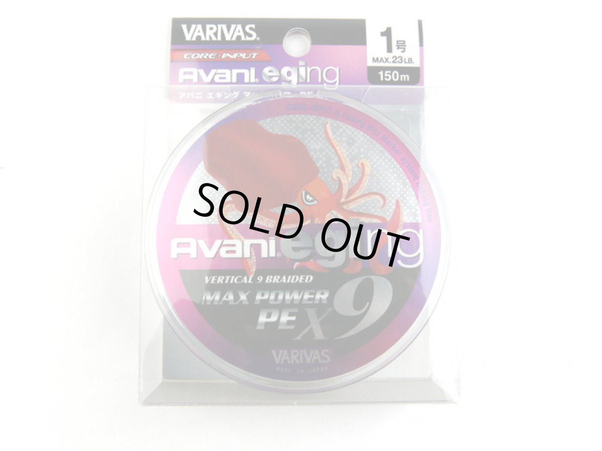 画像1: モーリス（VARIVAS）☆アバニ エギング マックスパワーPE X9 1.0号 150m (1)