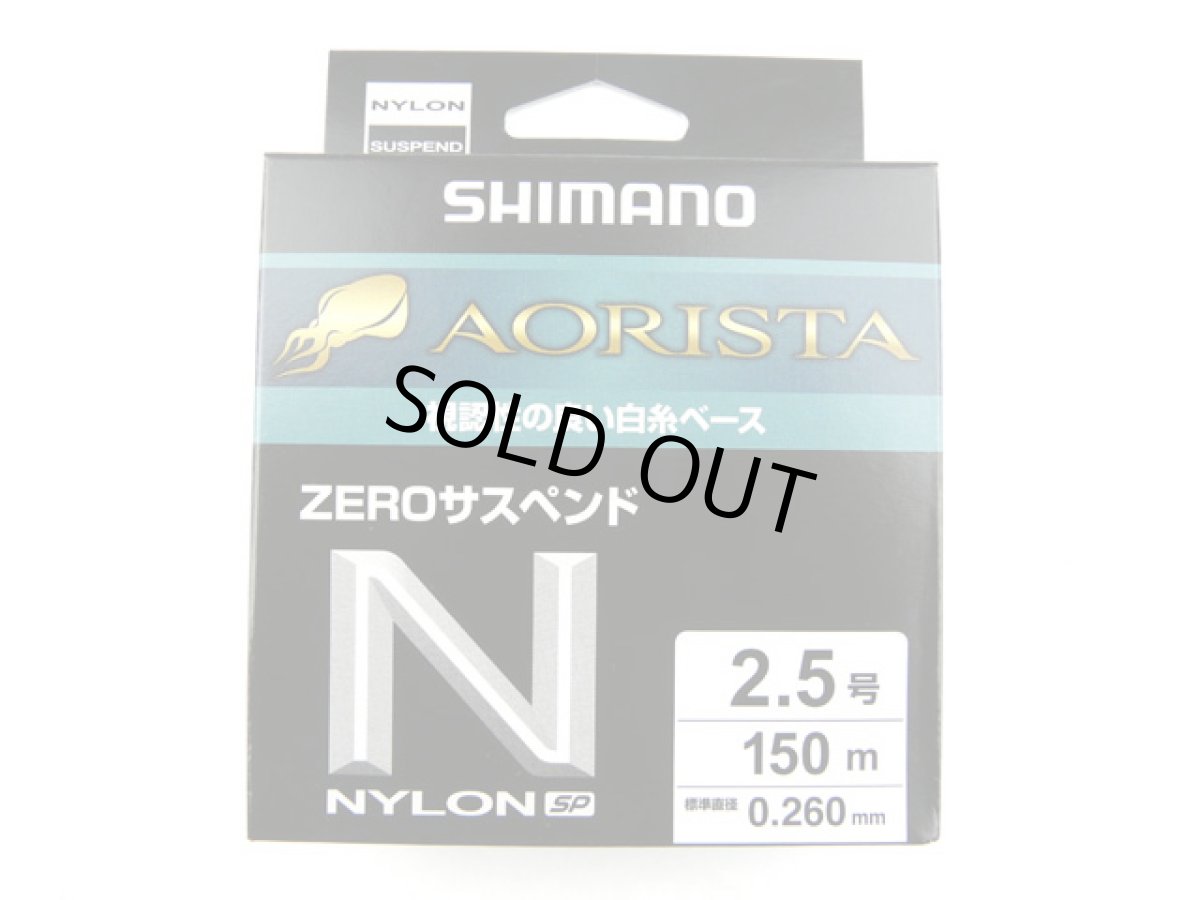 画像1: シマノ(Shimano)☆アオリスタナイロンZEROサスペンドSP LA-Y50Z ホワイト 150m 2.5号 (1)