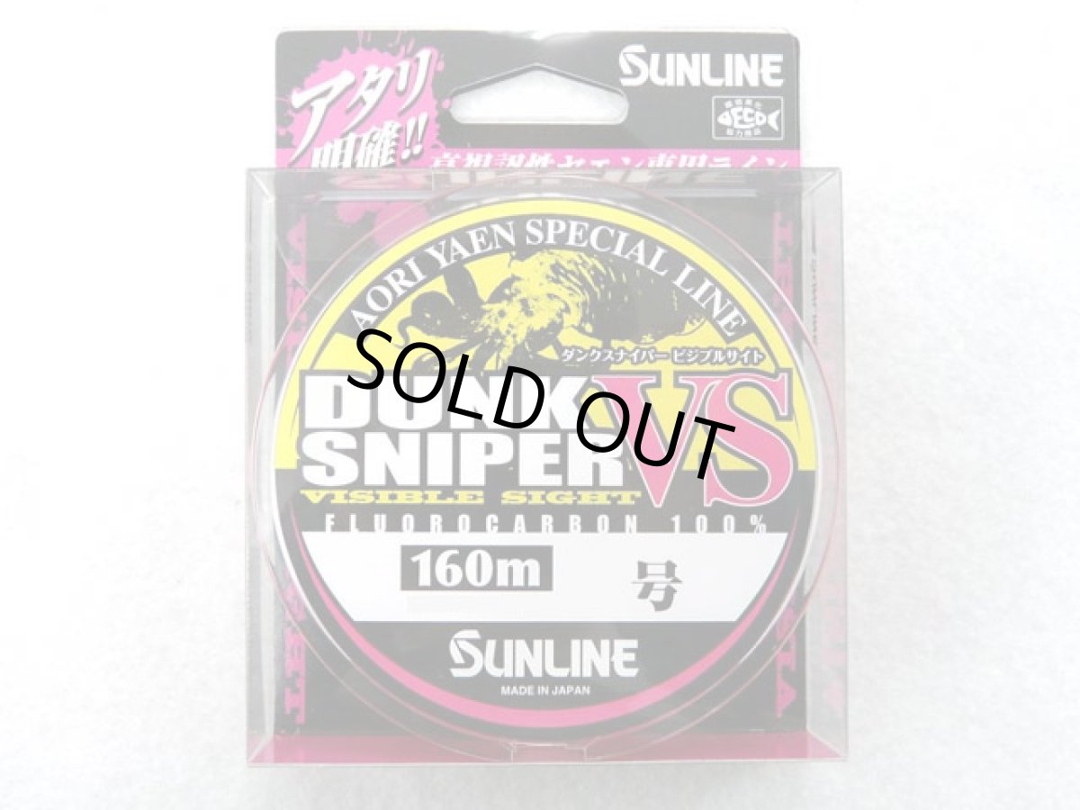 画像1: サンライン(SUNLINE)☆ダンクスナイパー ビジブルサイト(DUNK SNIPER VS) 160m (1)