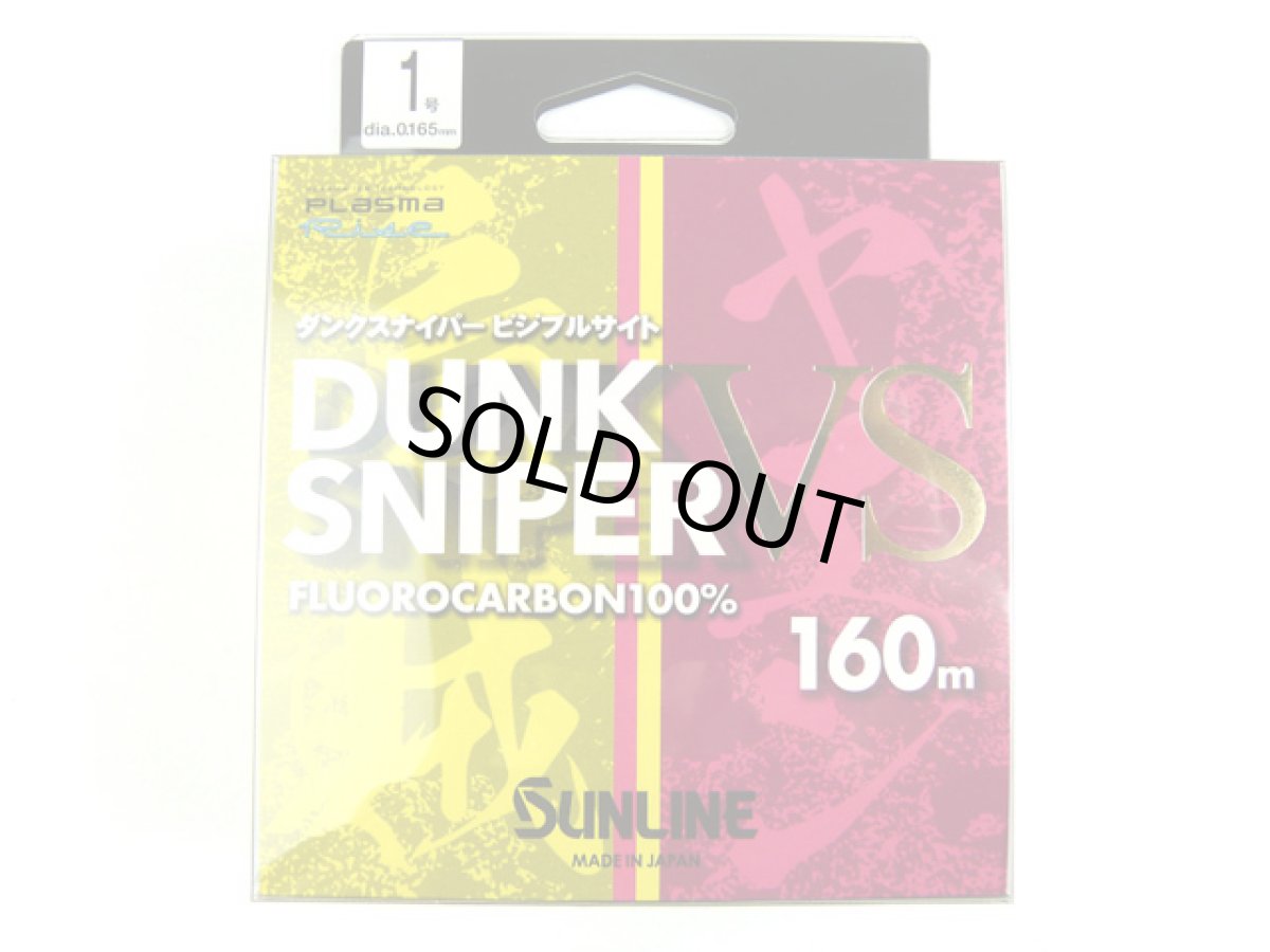 画像1: サンライン(SUNLINE)☆ダンクスナイパー ビジブルサイト(DUNK SNIPER VS) 160m 1.0号 (1)