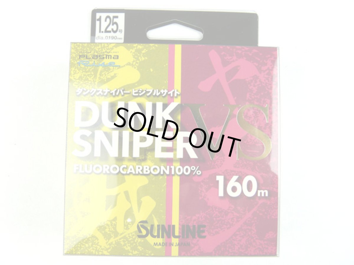 画像1: サンライン(SUNLINE)☆ダンクスナイパー ビジブルサイト(DUNK SNIPER VS) 160m 1.25号 (1)