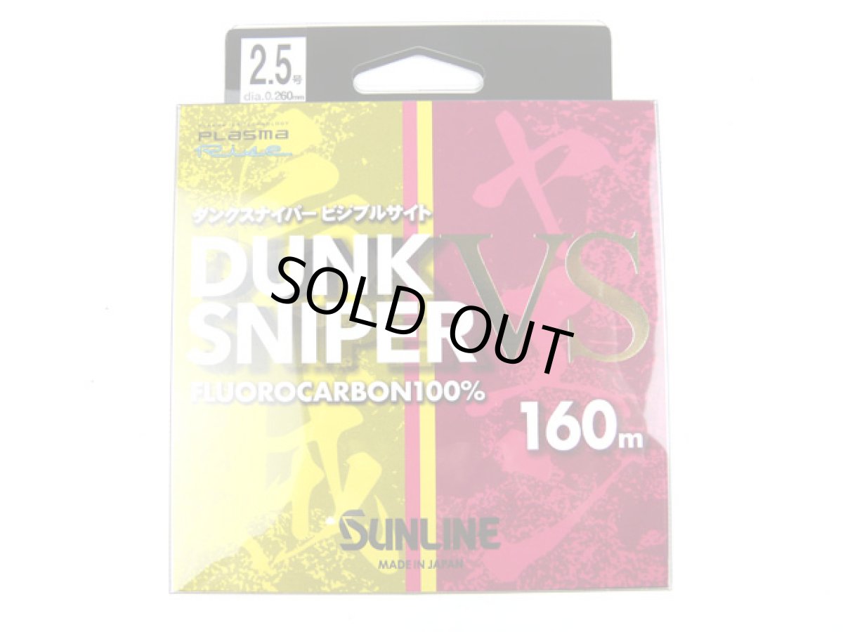 画像1: サンライン(SUNLINE)☆ダンクスナイパー ビジブルサイト(DUNK SNIPER VS) 160m 2.5号 (1)