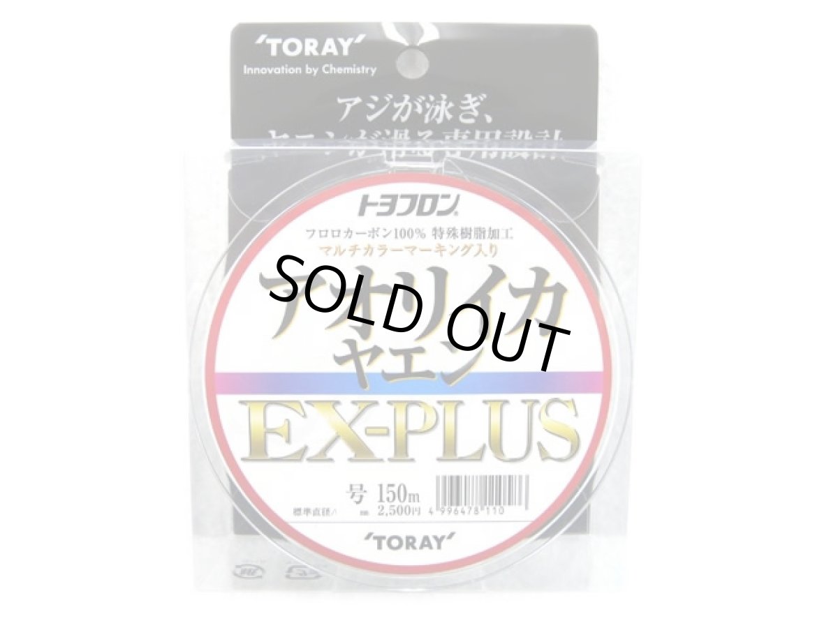 画像1: 東レ(TORAY)☆トヨフロン アオリイカヤエンEX-PLUS 150m (1)