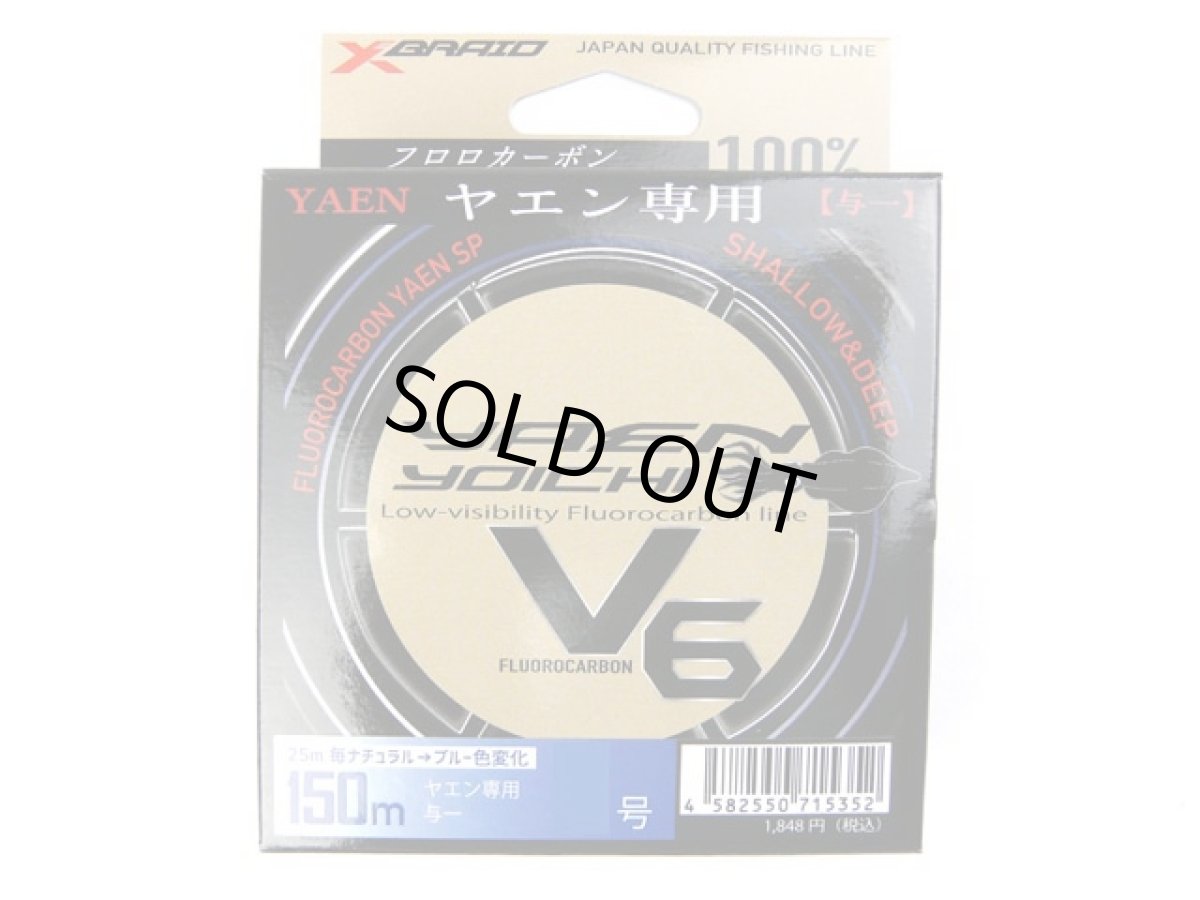 画像1: YGKよつあみ☆X-BRAID ヤエン専用 与一 V6 フロロカーボン 150m (1)