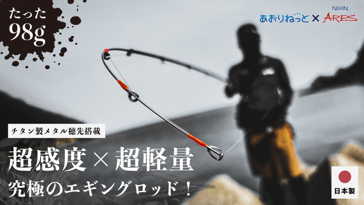 画像1: 【3月末頃入荷予定・予約受付中】あおりねっと☆アオリライド エギングMT2 S78ML タイプN  （メタルティップ搭載）　ARE-MT2-S78ML【同梱発送不可】 (1)