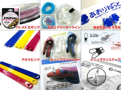 画像3: あおりねっと☆オリジナルハイブリッドエギングセット（タイプ1）　AOG-01 【お得8点セット+おまけ】【北・沖 除き送料無料】