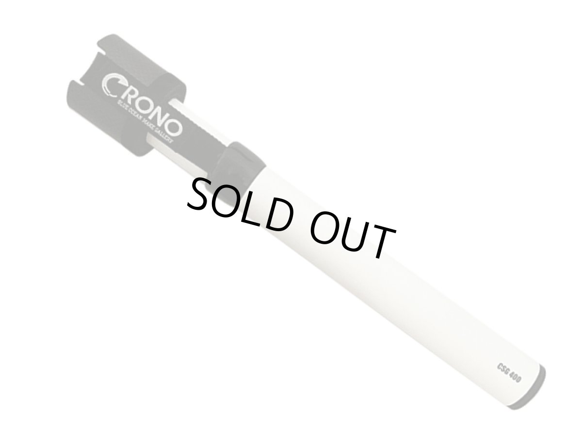 画像1: クロノ(CRONO)☆ショートギャフ(SHORT GAFF) 400 #02 Matt White (1)