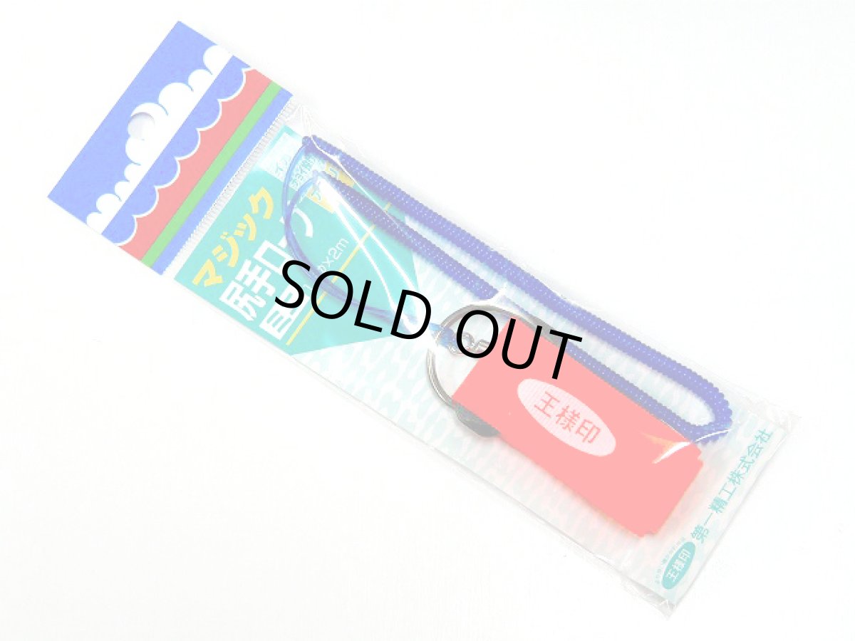 画像1: 第一精工☆マジック尻手ロープ　ミニ (1)