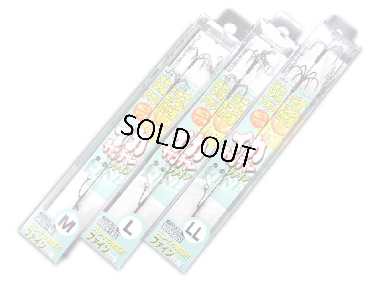 画像1: カツイチ(KATSUICHI)☆IKAクラ イカキャッチャーFINE　IS-11 (1)