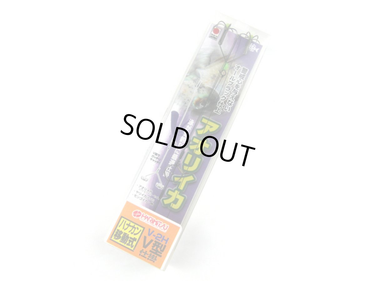 画像1: ハリミツ(HARIMITSU)☆アオリイカ V型 ハナカン V-2H (1)