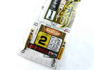画像2: ハリミツ(HARIMITSU)☆船アオリ胴突リーダー1本 VR-1 ハリス2号-幹糸3号