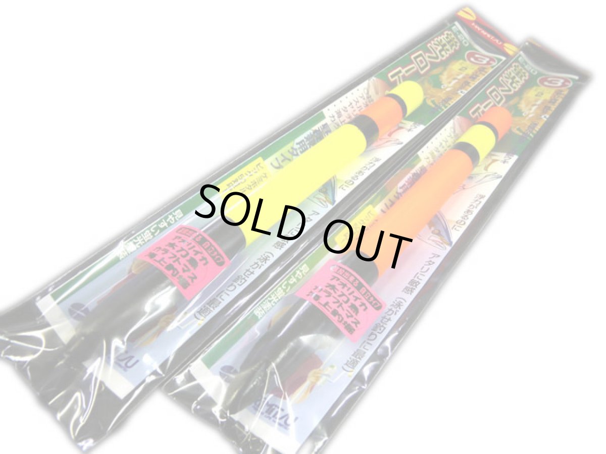 画像1: ハリミツ(HARIMITSU)☆蛍光フロート 3号 (1)