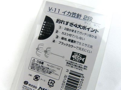 画像2: ハリミツ(HARIMITSU)☆イカ笠針 2段 V-11 サイズM