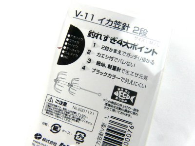 画像2: ハリミツ(HARIMITSU)☆イカ笠針 2段 V-11 サイズL