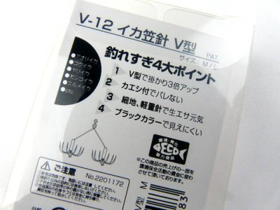 画像2: ハリミツ(HARIMITSU)☆イカ笠針 V型 V-12 サイズM
