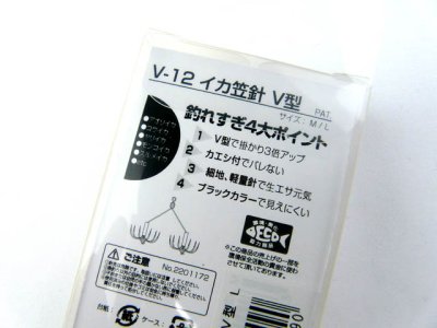 画像2: ハリミツ(HARIMITSU)☆イカ笠針 V型 V-12 サイズL